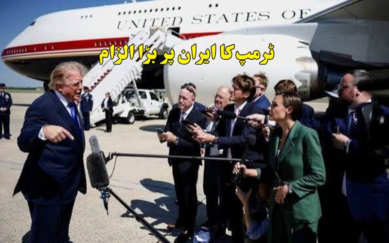 ایران مزید مقابلہ نہیں کر سکتا، ٹرمپ کا دعویٰ